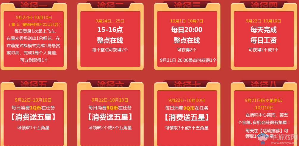 《QQ飛車(chē)》集五星兌極品 國(guó)慶嘉年華