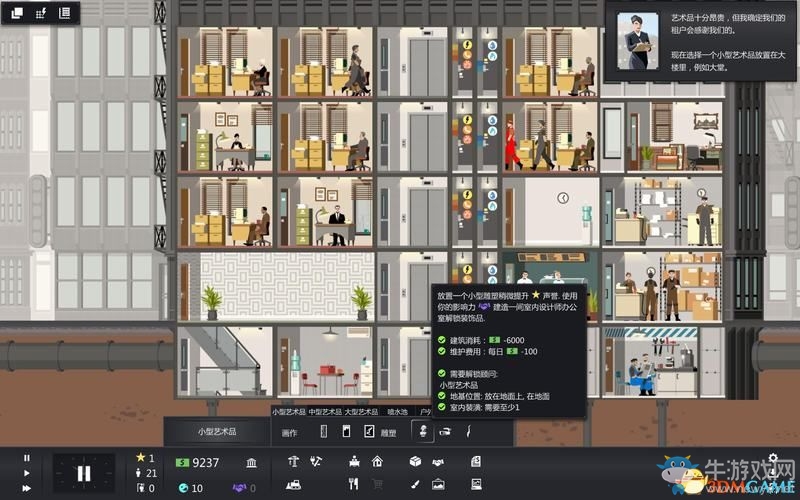 《大廈管理者》建造管理及上手教程圖文攻略