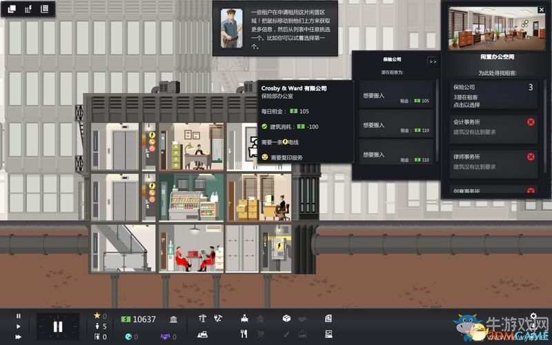 《大廈管理者》建造管理及上手教程圖文攻略