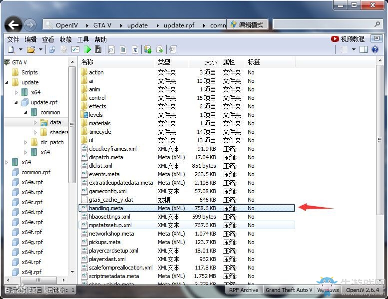 《GTA5》全車輛數據修改教程