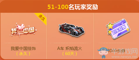 《QQ飛車(chē)》集五星兌極品 國(guó)慶嘉年華
