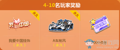《QQ飛車(chē)》集五星兌極品 國(guó)慶嘉年華
