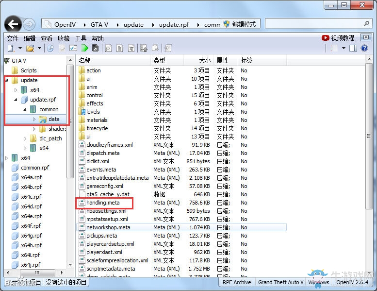 《GTA5》全車輛數據修改教程