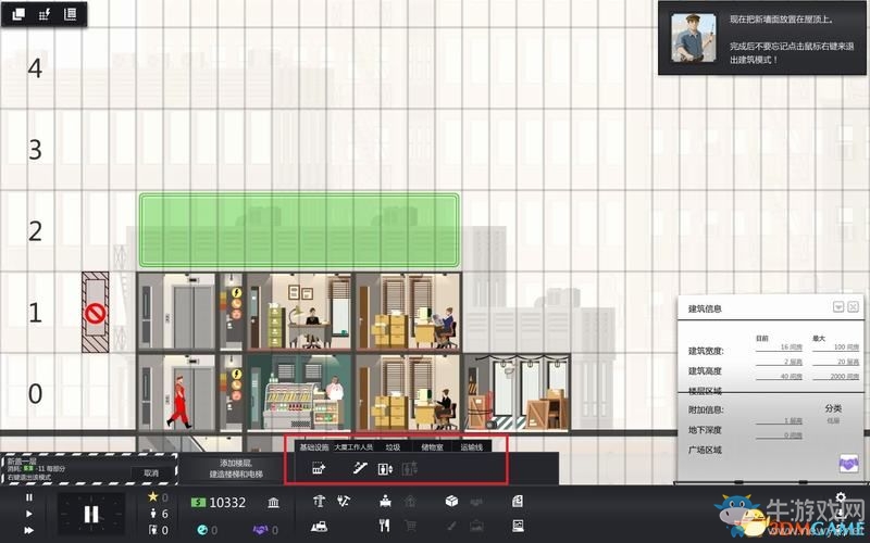 《大廈管理者》建造管理及上手教程圖文攻略