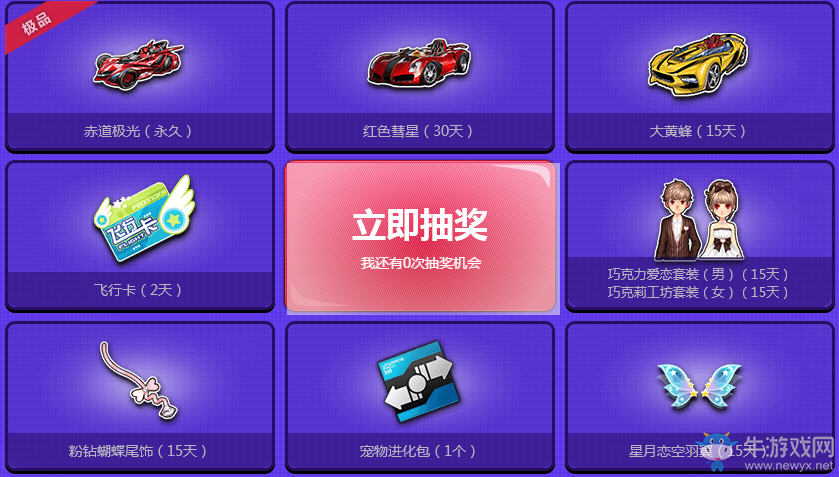 《QQ飛車》國慶節(jié)TGP活動(dòng)介紹