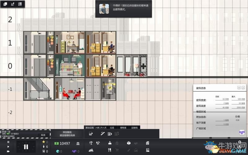 《大廈管理者》建造管理及上手教程圖文攻略