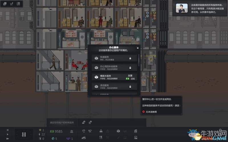 《大廈管理者》建造管理及上手教程圖文攻略