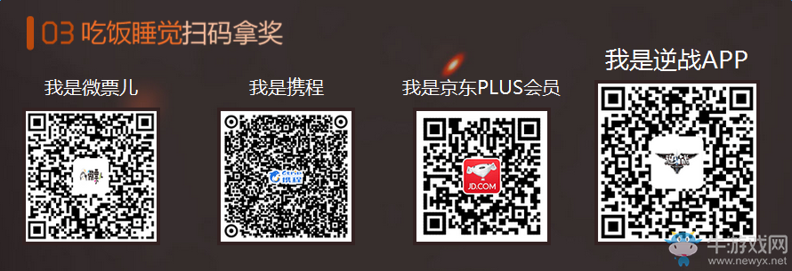 《逆戰(zhàn)》月券大改版 享多重豪禮