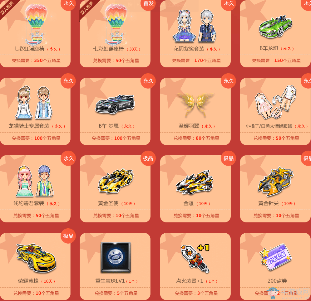 《QQ飛車(chē)》集五星兌極品 國(guó)慶嘉年華