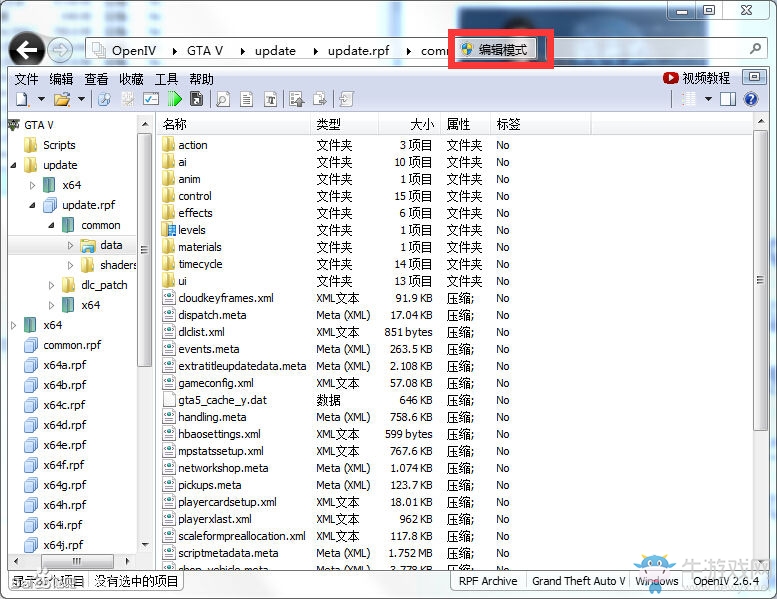《GTA5》全車輛數據修改教程