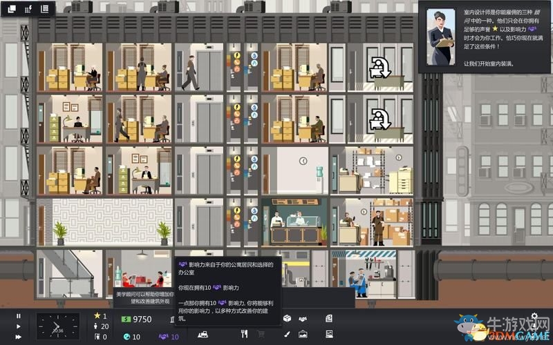 《大廈管理者》建造管理及上手教程圖文攻略