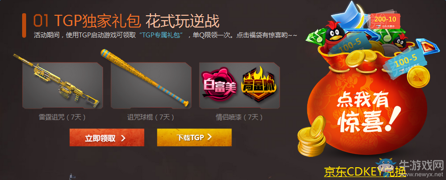 《逆戰(zhàn)》月券大改版 享多重豪禮