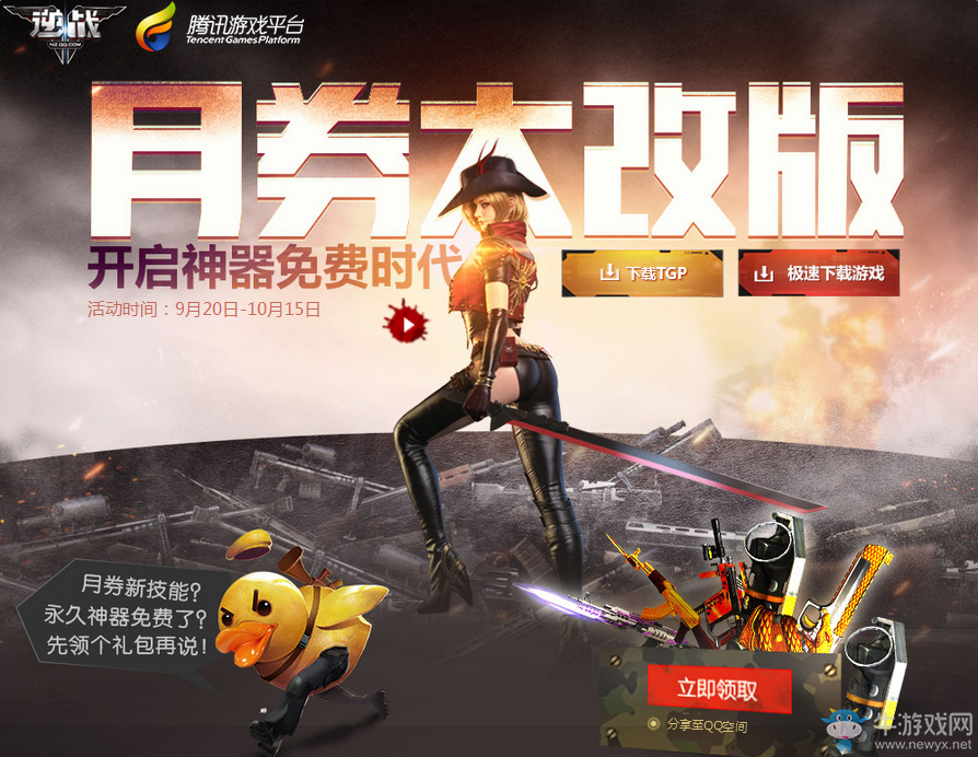 《逆戰(zhàn)》月券大改版 享多重豪禮