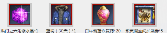 《劍靈》新手等級禮包 8888元大禮包等你拿