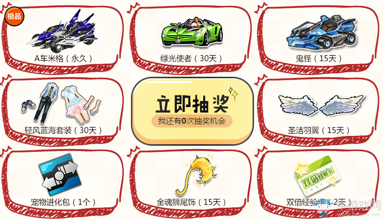 《QQ飛車》十一盛典極品S大放送藍鉆活動