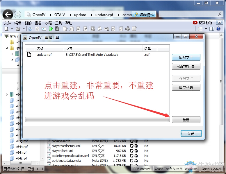 《GTA5》全車輛數據修改教程