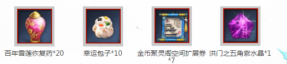 《劍靈》新手等級禮包 8888元大禮包等你拿