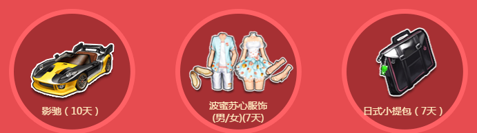 《QQ飛車》國(guó)慶狂歡 送永久S車