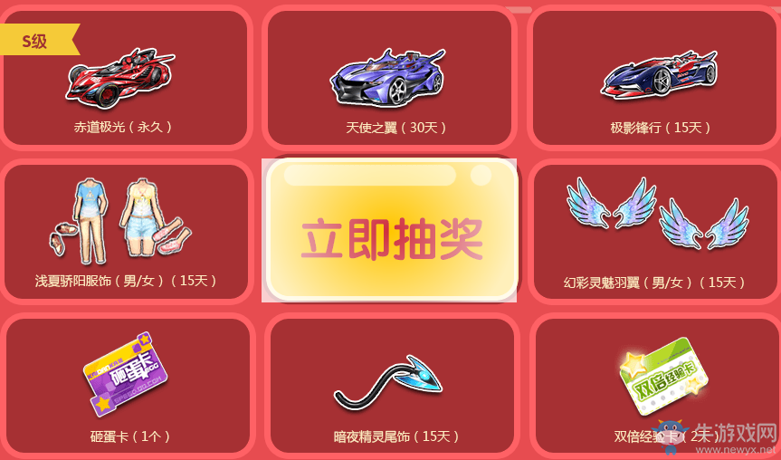 《QQ飛車》國(guó)慶狂歡 送永久S車