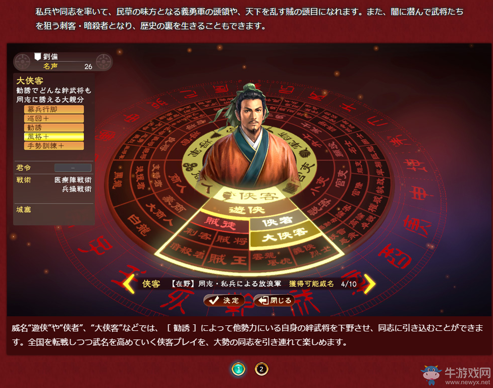 《三國志13威力加強(qiáng)版》六大威名及黨派系統(tǒng)介紹