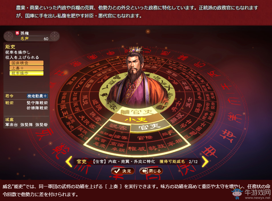 《三國志13威力加強版》六大威名及黨派系統(tǒng)介紹