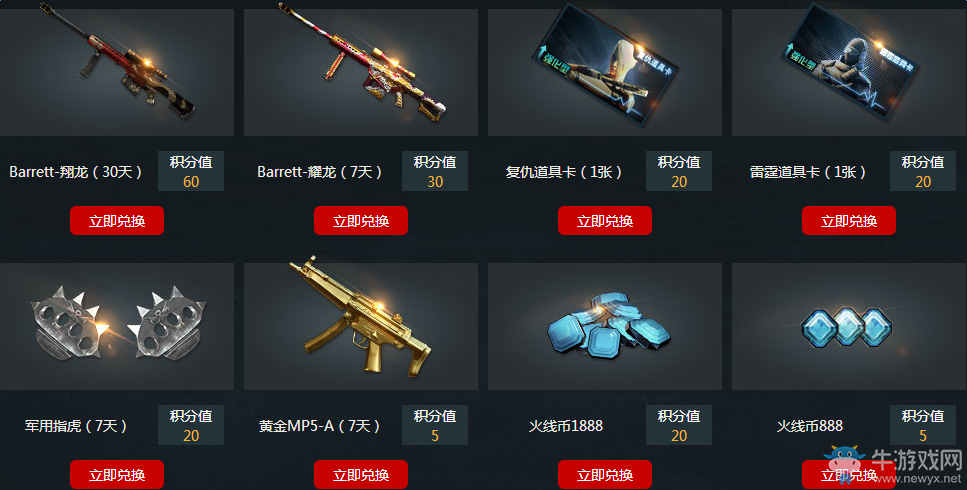 《cf》火線變革計劃版本活動 560積分換筆記本電腦