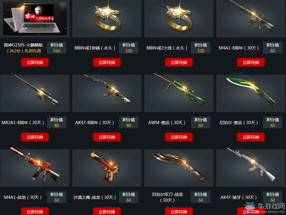 《cf》火線變革計劃版本活動 560積分換筆記本電腦