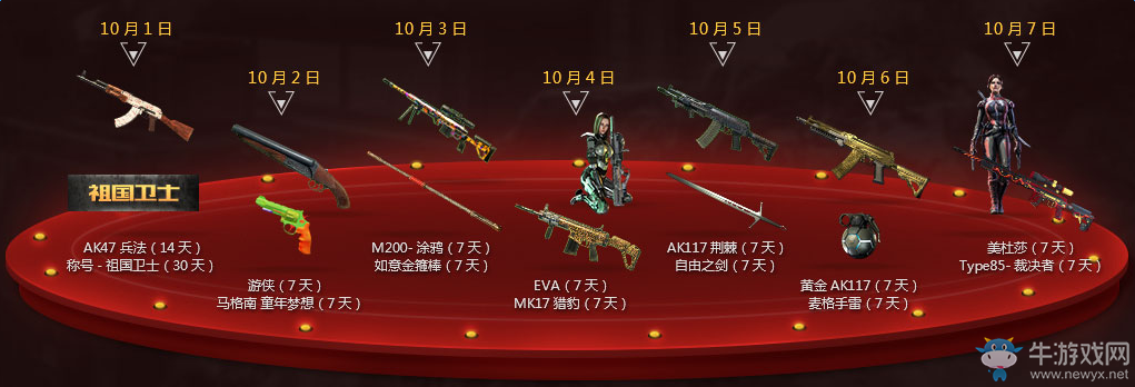 《使命召喚OL》國慶樂翻天 慶國慶裝備每天送