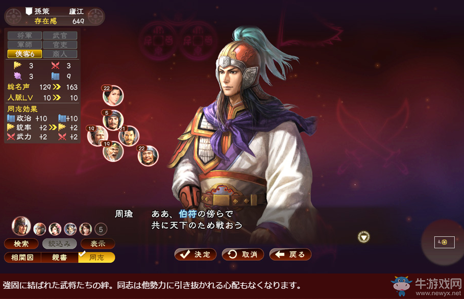 《三國志13威力加強(qiáng)版》六大威名及黨派系統(tǒng)介紹