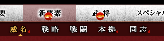 《三國志13威力加強(qiáng)版》六大威名及黨派系統(tǒng)介紹