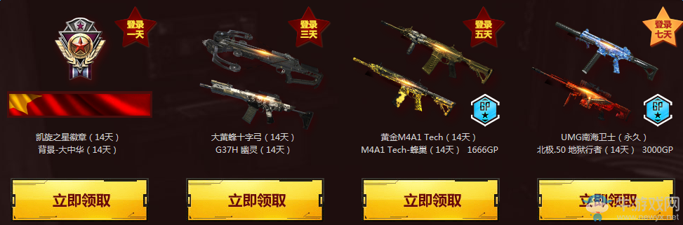 《使命召喚OL》國慶樂翻天 慶國慶裝備每天送