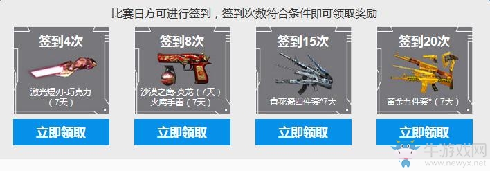 CFPLs9看直播簽到領黃金五件套