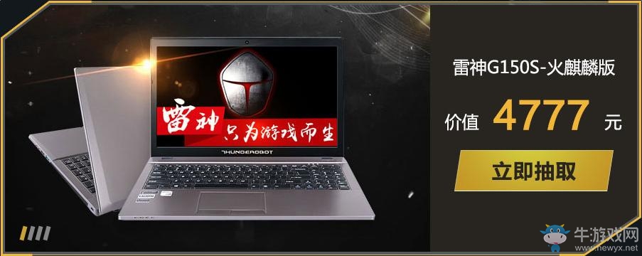 《cf》火線變革計劃版本活動 560積分換筆記本電腦