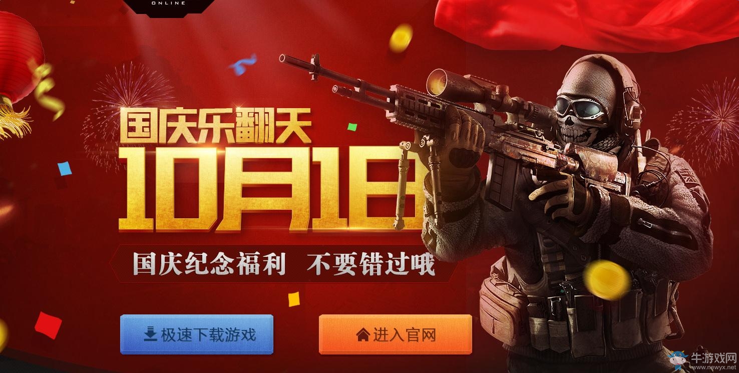 《使命召喚OL》10月1日在線福利 領永久稱號、徽章