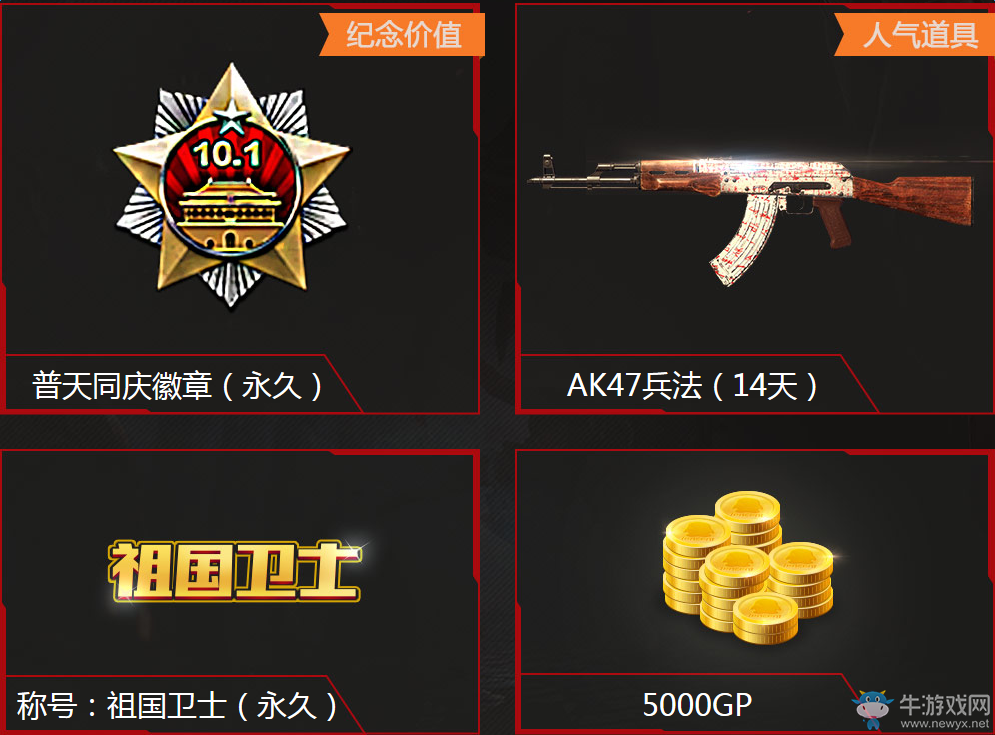 《使命召喚OL》10月1日在線福利 領永久稱號、徽章