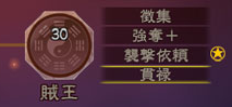 《三國志13威力加強(qiáng)版》六大威名及黨派系統(tǒng)介紹