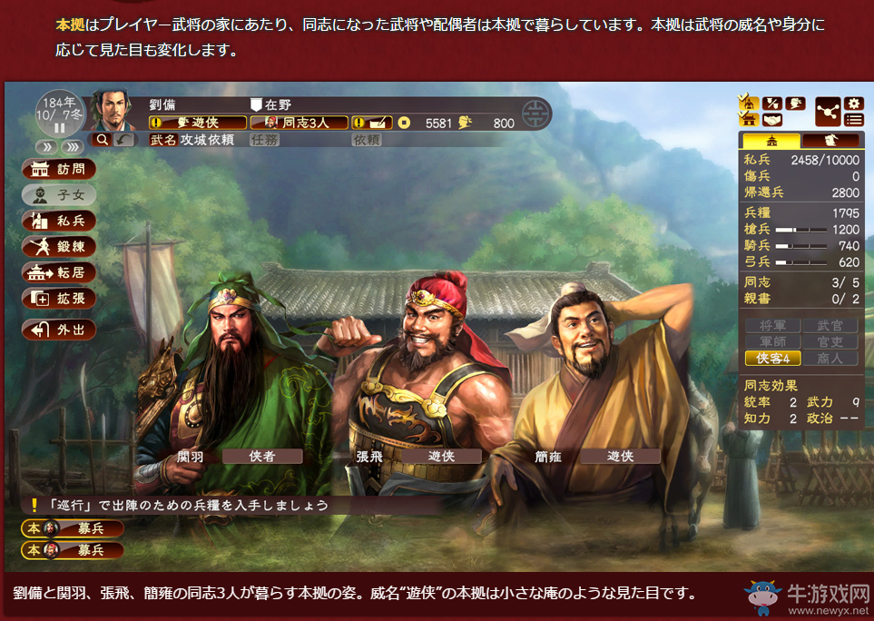 《三國志13威力加強版》六大威名及黨派系統(tǒng)介紹