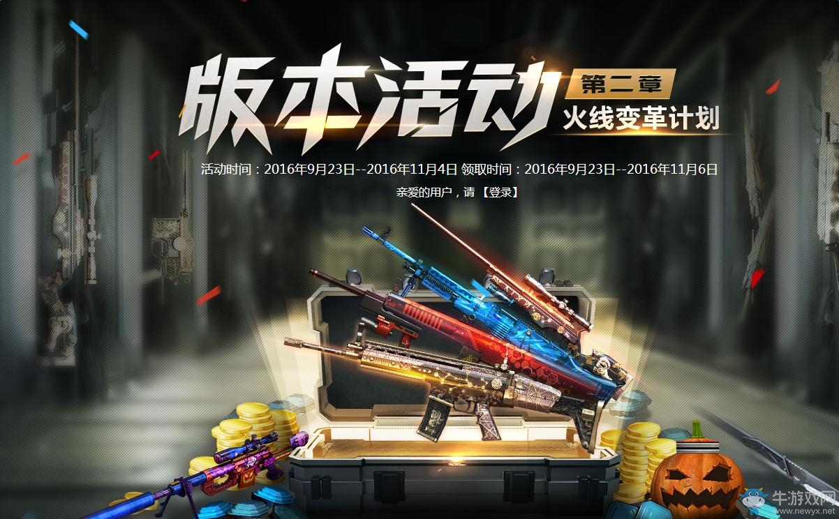 《cf》火線變革計劃版本活動 560積分換筆記本電腦