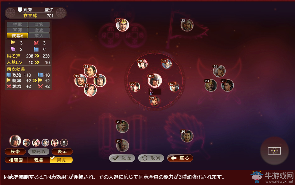 《三國志13威力加強(qiáng)版》六大威名及黨派系統(tǒng)介紹