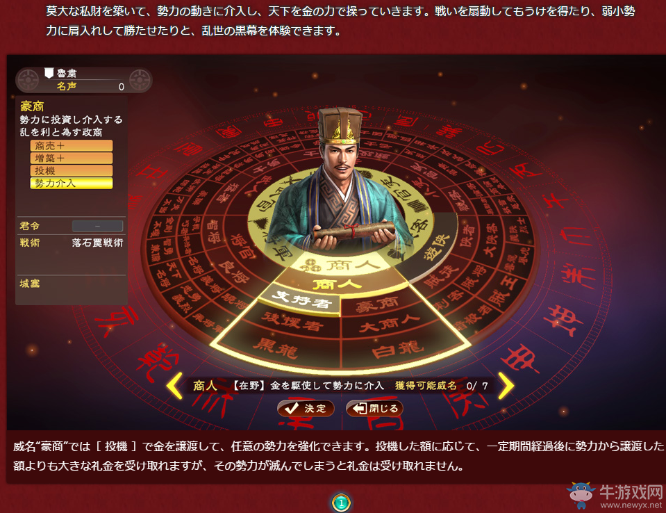 《三國志13威力加強(qiáng)版》六大威名及黨派系統(tǒng)介紹