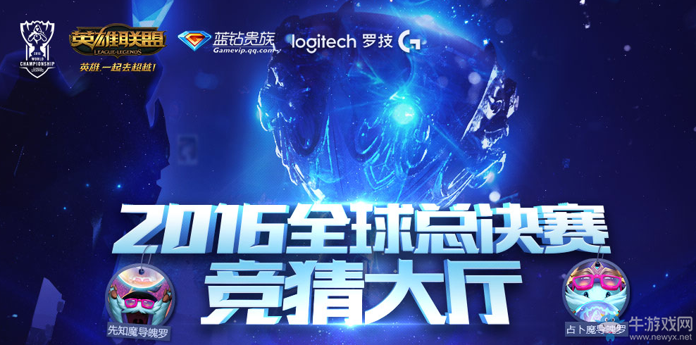 《LOL》S6全球總決賽競猜 11.3開始領頭像