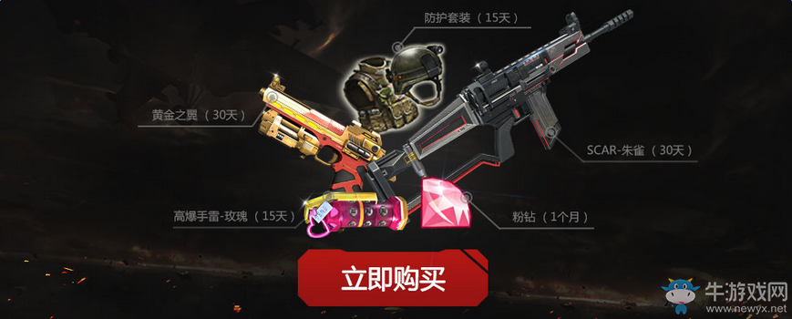 《逆戰》低價消費 20元購超值禮包限時購