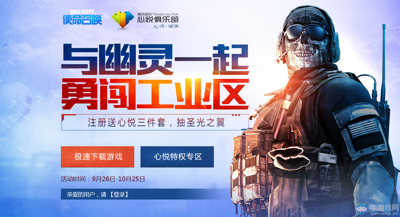 《使命召喚OL》與幽靈一起勇闖工業區 自由等你領