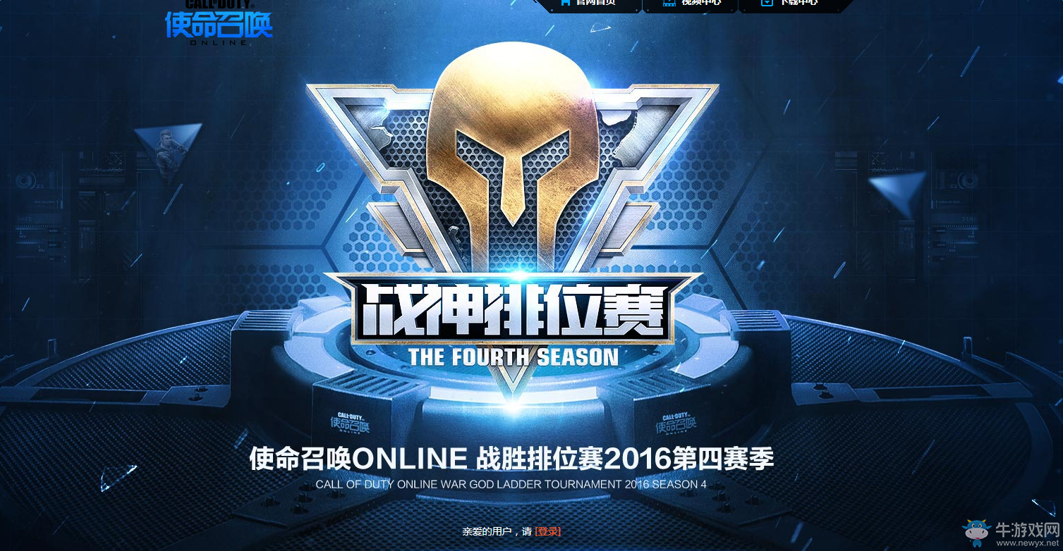 《使命召喚ol》戰神排位賽第四季獎勵及查詢