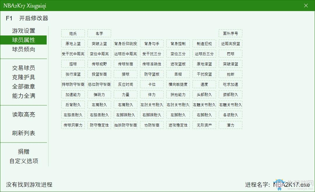 《NBA 2K17》屬性徽章修改方法