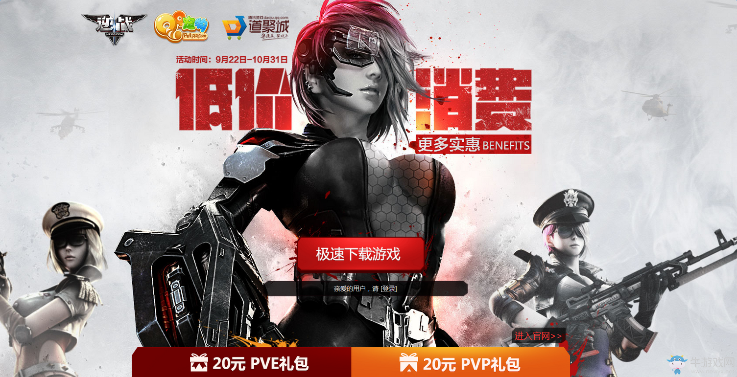 《逆戰》低價消費 20元購超值禮包限時購