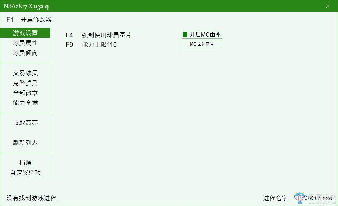 《NBA 2K17》屬性徽章修改方法