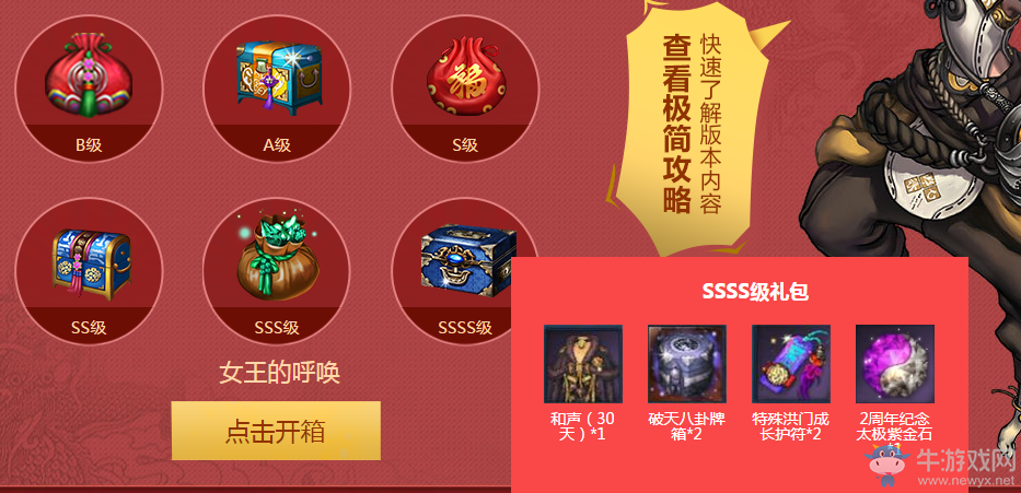 《劍靈》女王的授禮