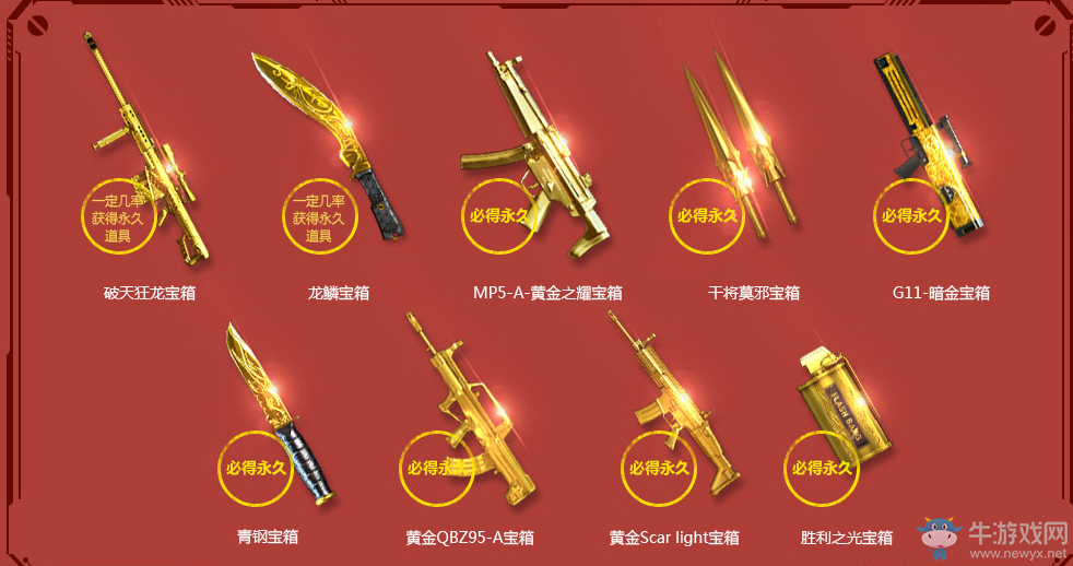 cf國慶神槍節 英雄寶箱等你開啟