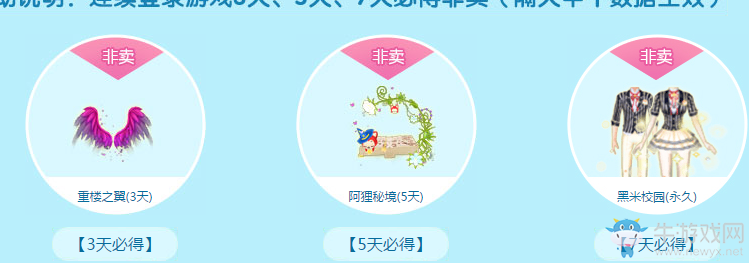 《QQ炫舞》國慶非賣必得活動